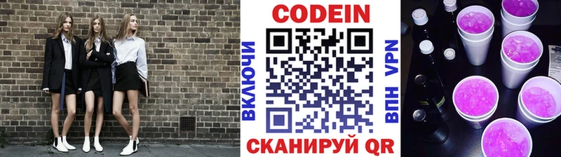 Codein напиток Lean (лин)  Волгореченск 